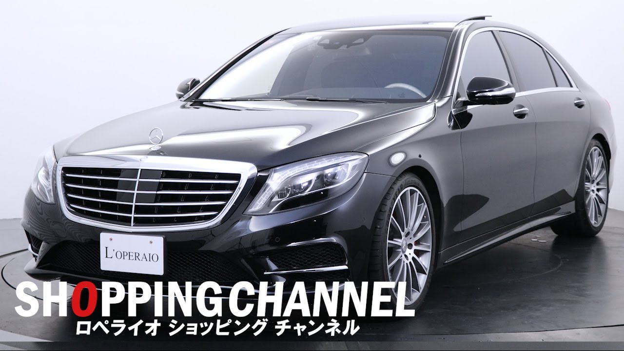 メルセデスベンツ S550ロング プレミアムスポーツ2015年式