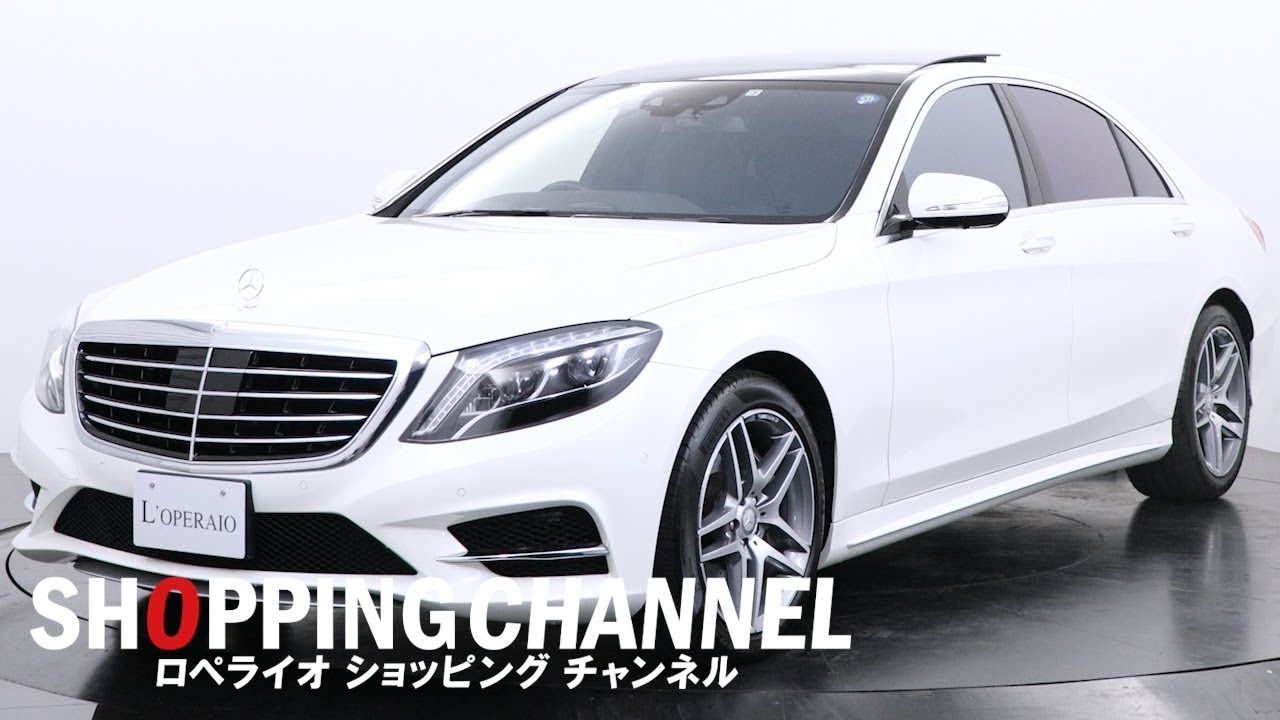 メルセデスベンツ S550 ロング AMGライン 2016年式