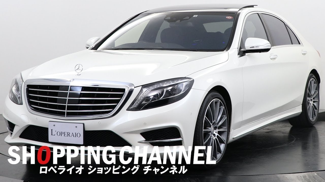 メルセデスベンツ S550e ロング AMGライン 2016年式