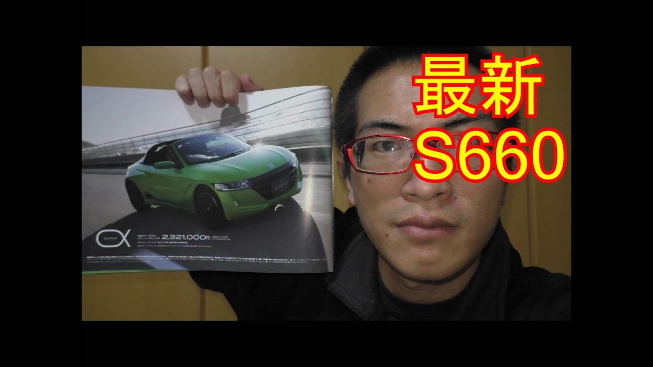 【最新】ホンダ　S660