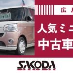 広島で中古車のミニバンがおすすめのSAKODAグループ