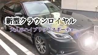 新型クラウンロイヤル 大人のスポーティ 高級セダン紹介！ 板金塗装の事ならSMOOTHへ！