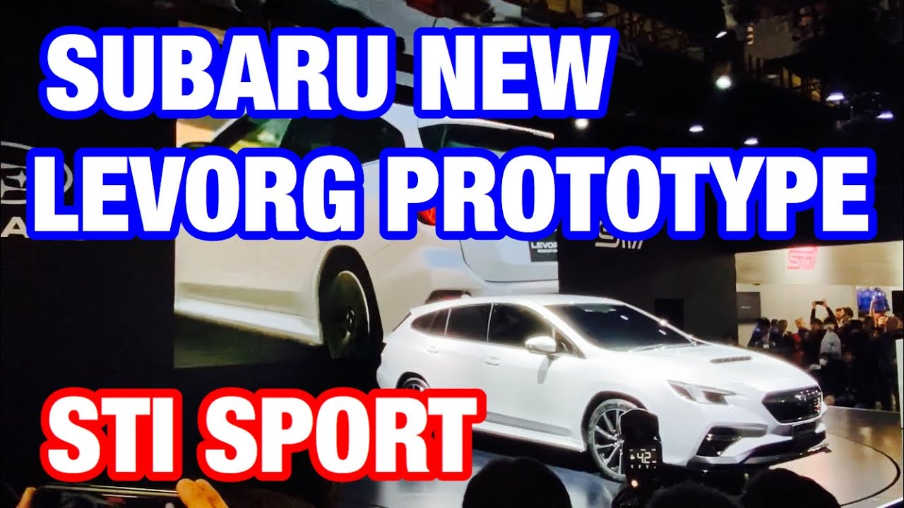 新型 スバル レヴォーグプロトタイプ STI SPORT. 遂にベールが！SUBARU 渾身の一台！SGPも改良版！新型運転モードもお披露目だ！LEVORG PROTOTYPE EXHIBITIONS