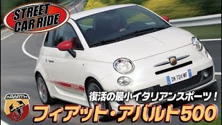 のむけん STREET CAR RIDE【ルパンの愛車・アバルト】SL Vol 10 ①