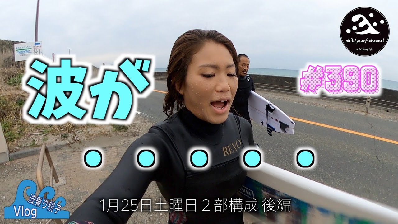 🌊結局貸し切りになりました。🏄‍♀️サーフィン SURFING JAPAN ノアハイブリッド車中泊 VANライフ波乗り親娘 Vlog#390