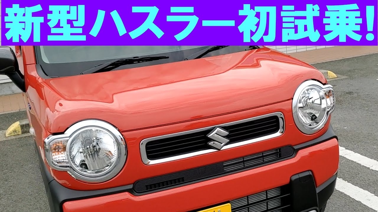 【スズキ新型ハスラー】試乗したら最高の軽だった！【SUZUKI HUSTLER】