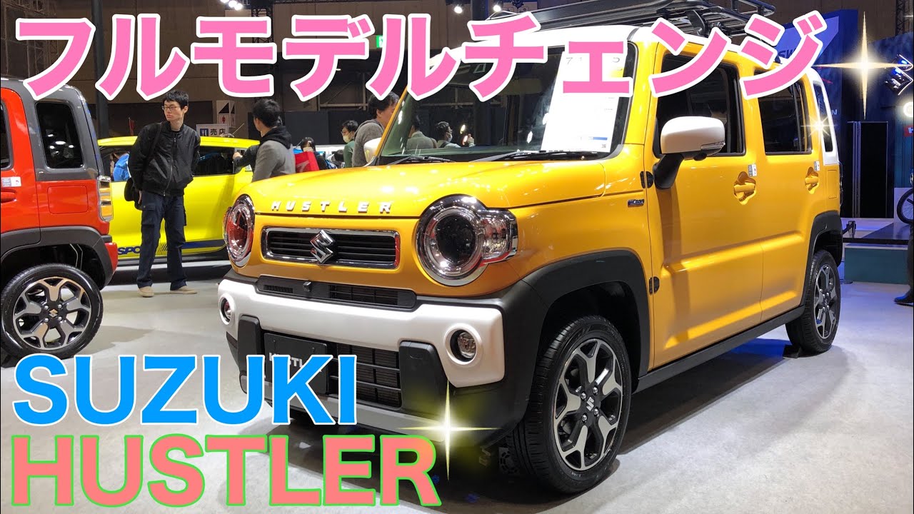 【実車レポート！SUZUKI  HUSTLER 2020】発売開始❗️よりワクワク、アクティブに乗れる車にフルモデルチェンジ‼️みんな待ってた大人気軽SUV待望の登場❗️