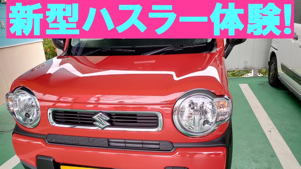 【スズキ新型ハスラー試乗】めっちゃ凄い軽自動車だった！【SUZUKI HUSTLER】