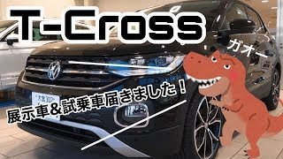 【フォルクスワーゲン蓮田】T-Cross展示車＆試乗車やって来ました！