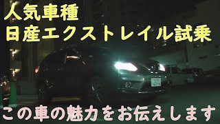 エクストレイル(T32)2.0Lガソリン車を運転レビュー