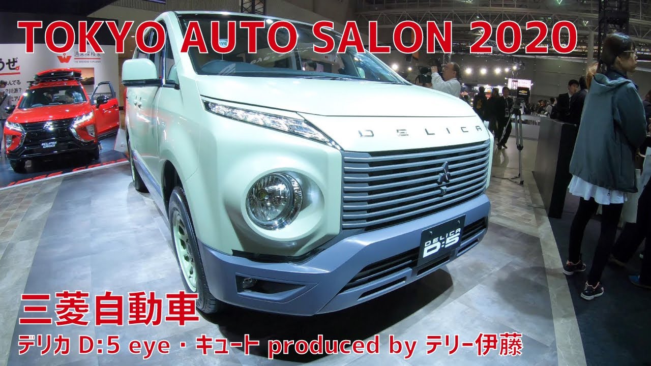 TOKYO AUTO SALON 2020 MITSUBISHI MOTORS DELICA D:5 eye cute / 東京オートサロン2020 デリカD:5 eye・キュート byテリー伊藤