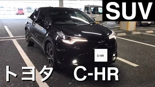 TOYOTA C-HR かっこいい