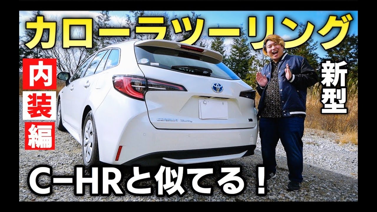 【プリウスよりもこっち!?】 カローラ ツーリングの内装チェック！TOYOTA COROLLA TOURING ハイブリッド G-X interior