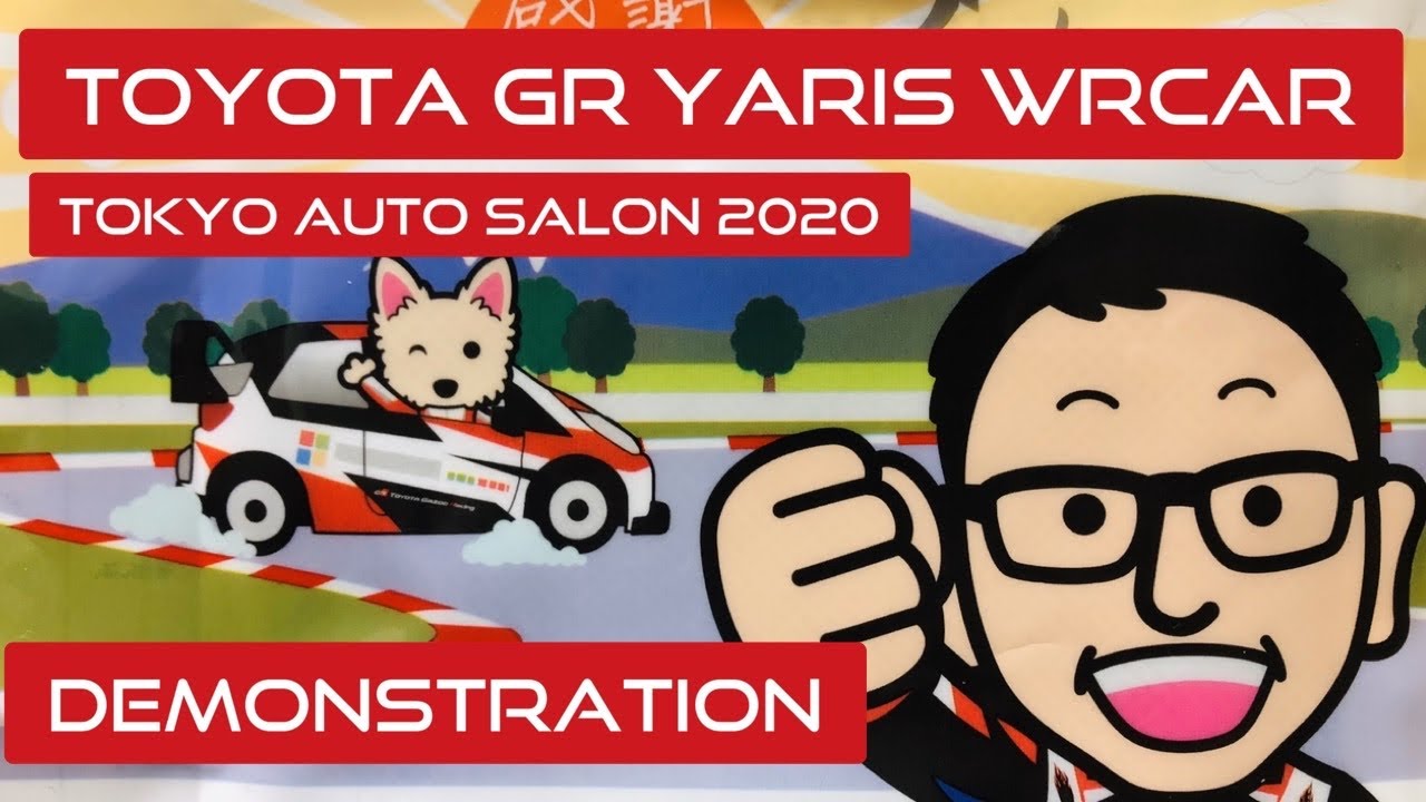 TOYOTA  GR YARIS WR car デモ走行　東京オートサロン2020  Toyota Yaris WR car demonstration Tokyo Auto Salon 2020