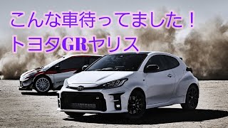 TOYOTA GRヤリス