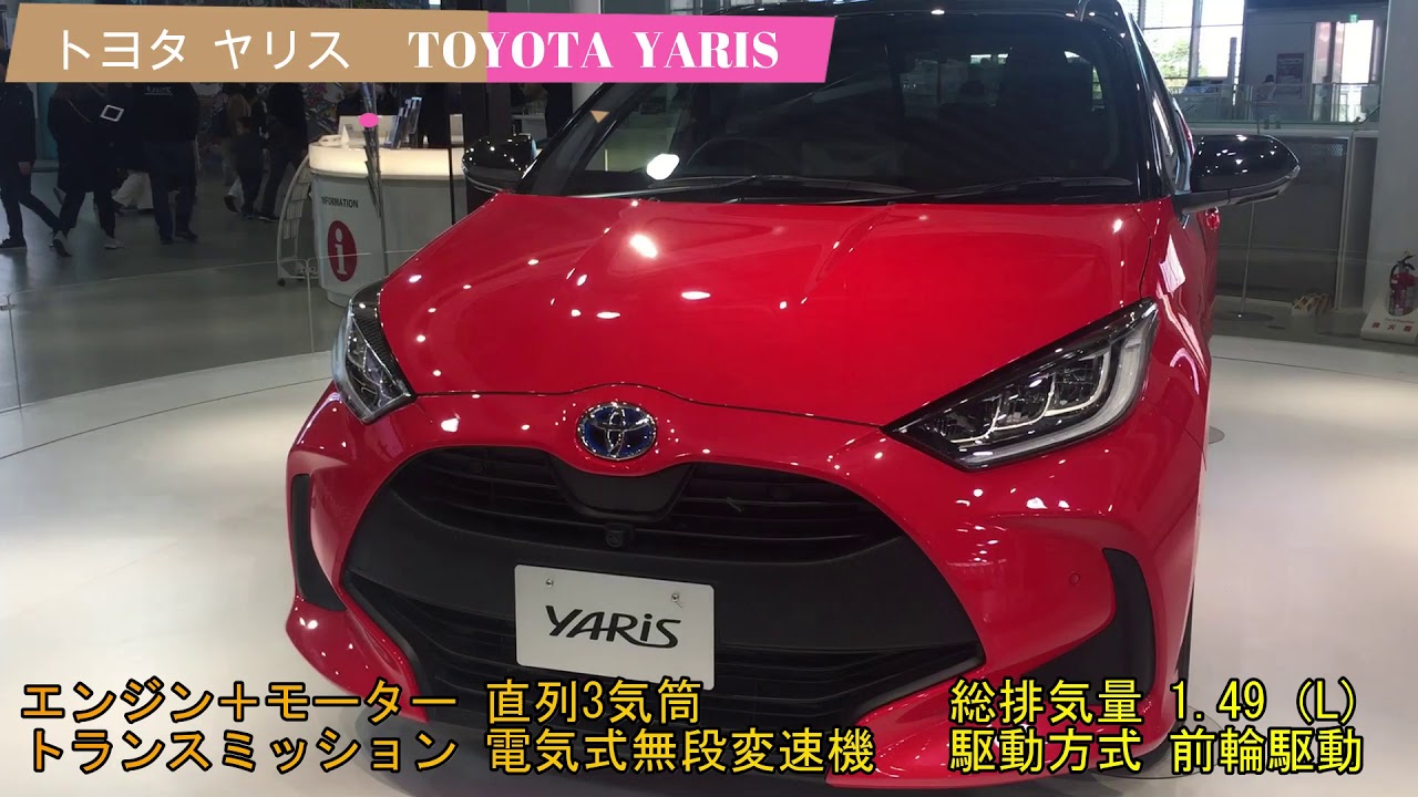 【ヤリスのエクステリア】トヨタ 新型ヤリスを見てきた！【TOYOTA NEW YARIS】