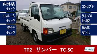 農道のポルシェ　TT2 　スバル　サンバートラック　TC-SC　4WD　AT