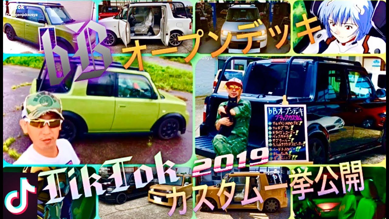 【TikTok Cars】トヨタのやり過ぎた傑作車bBオープンデッキカスタム一挙公開(toyota-bbopendeck)#99