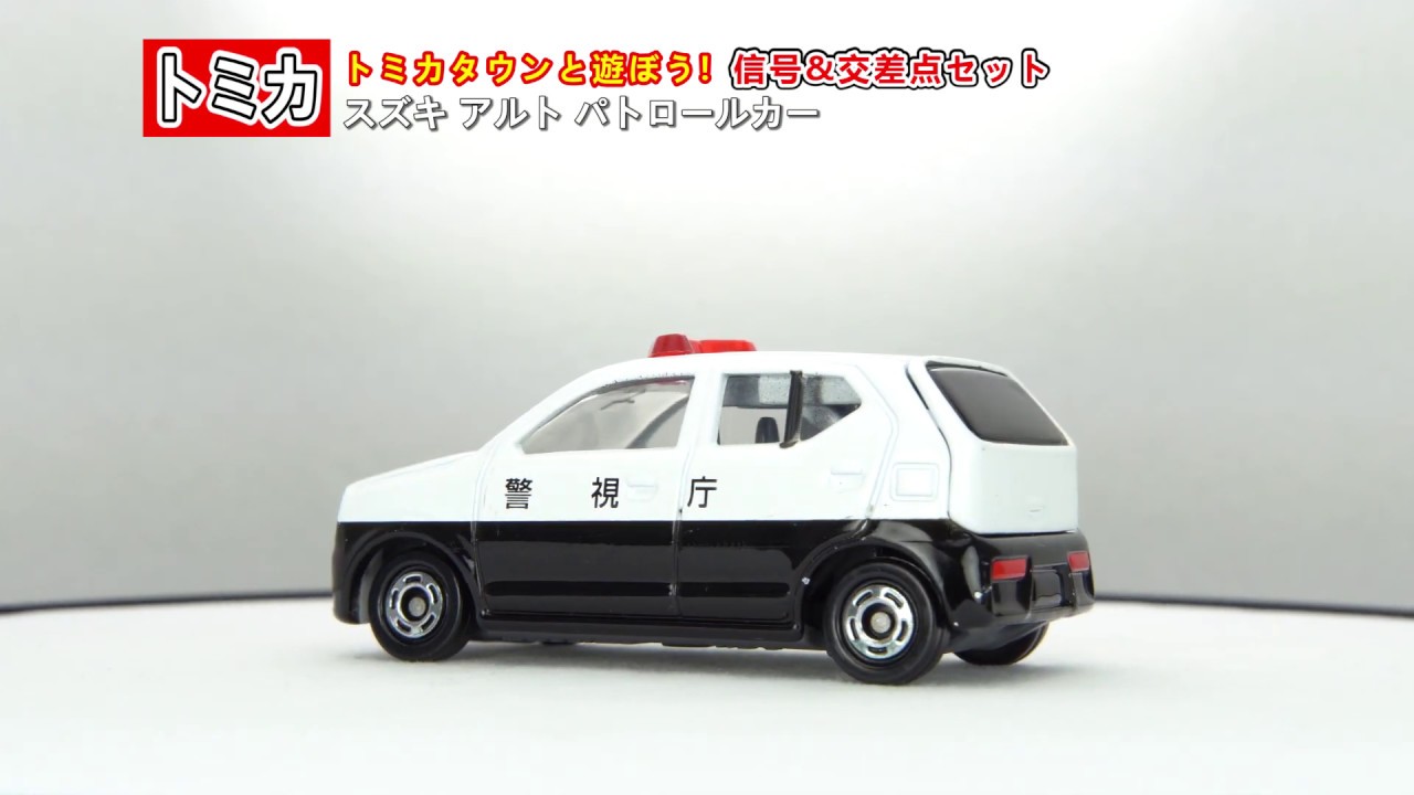 【トミカ スズキ アルト パトロールカー】「Tomica SUZUKI ALTO PATROL CAR」