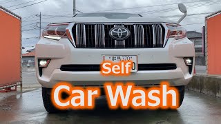 【洗車】Toyota Land Cruiser Prado ランドクルーザープラド Self-Car Wash