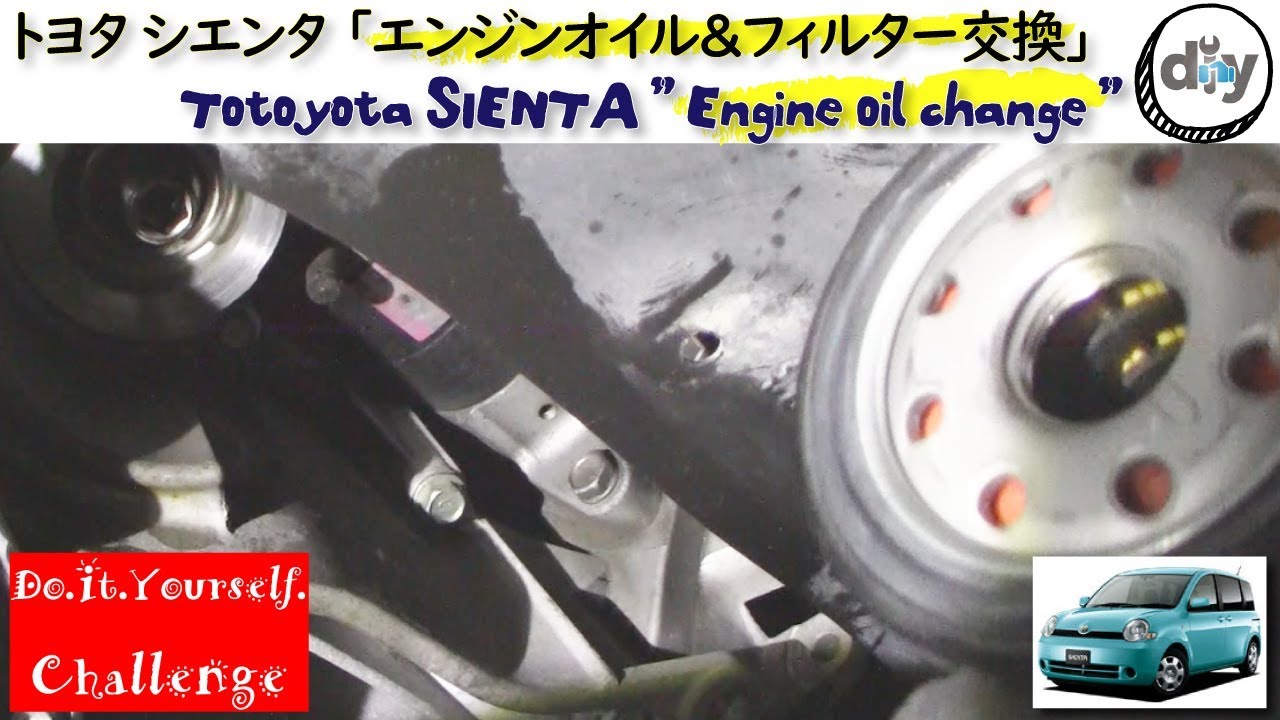 トヨタ シエンタ「オイル＆フィルター交換」 /Toyota SIENTA ”Engine oil & filter exchange” NCP81G /D.I.Y. Challenge