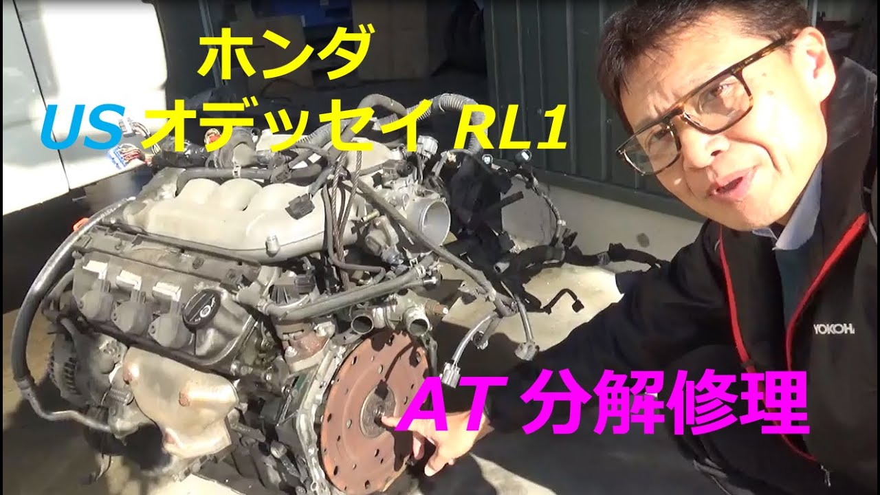 ホンダ USオデッセイ （RL1） オートマ分解修理　今回すごいものは出来て来ず…（笑）　不調申告通りの部品が劣化していました。