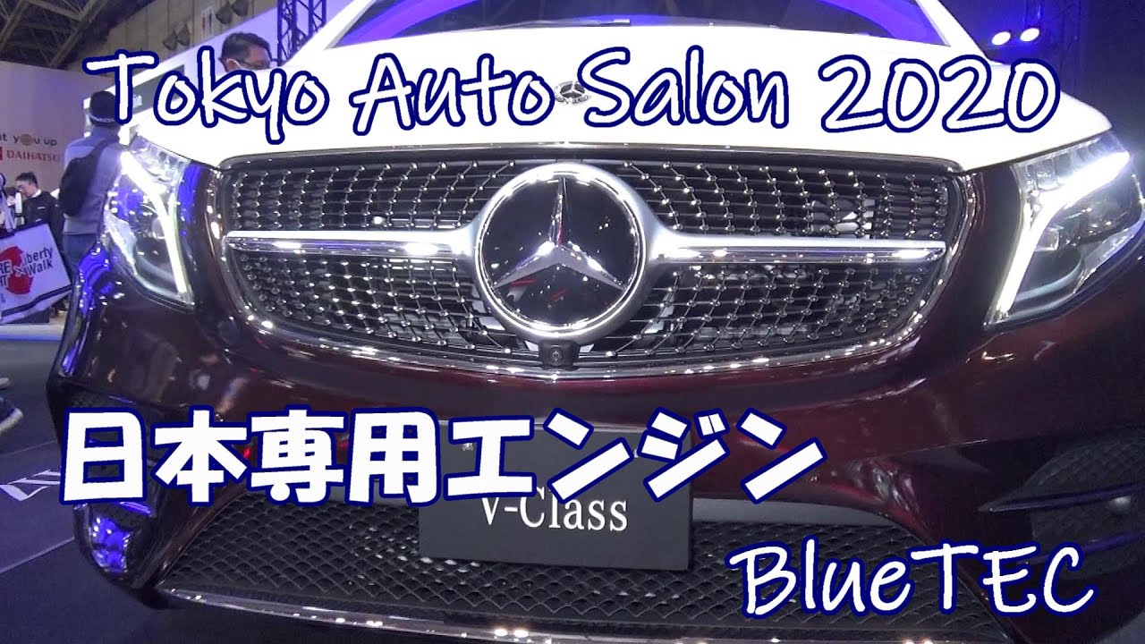 メルセデス・ベンツのプレミアムミニバン「V220 d アバンギャルド ロング」 【東京オートサロン2020】