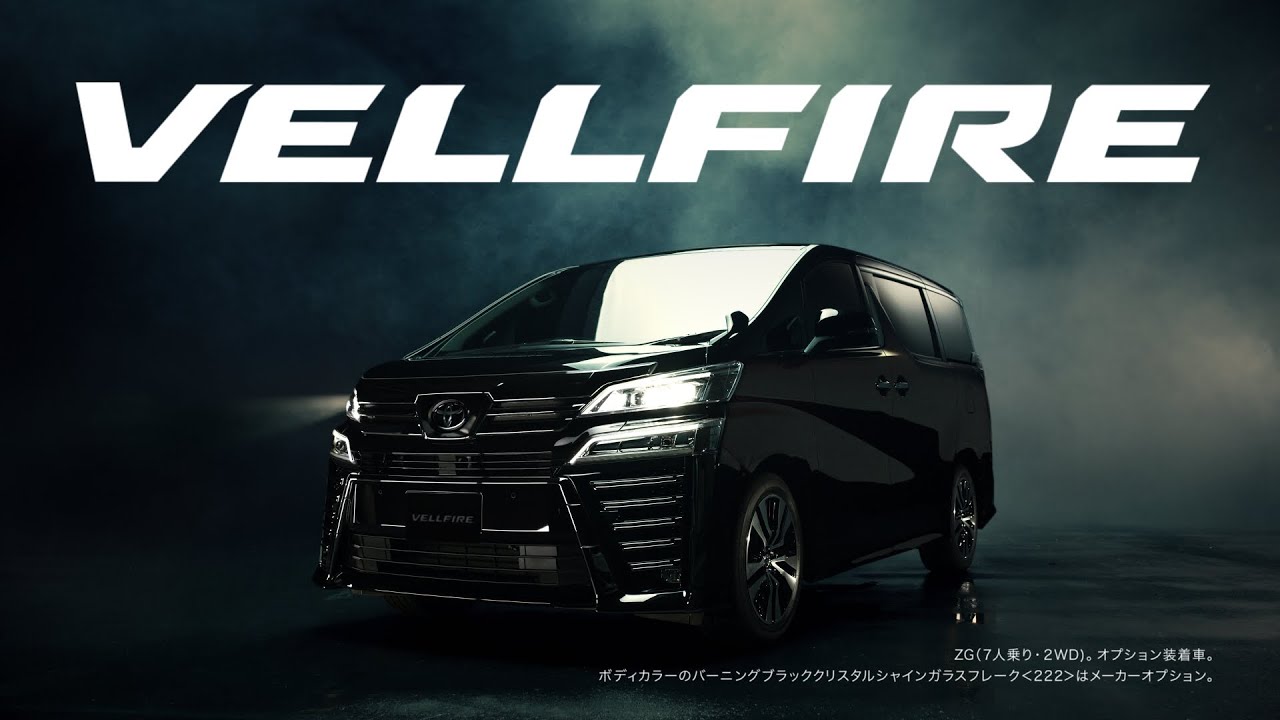 【VELLFIRE】VELLFIRE or NOT 改訂篇