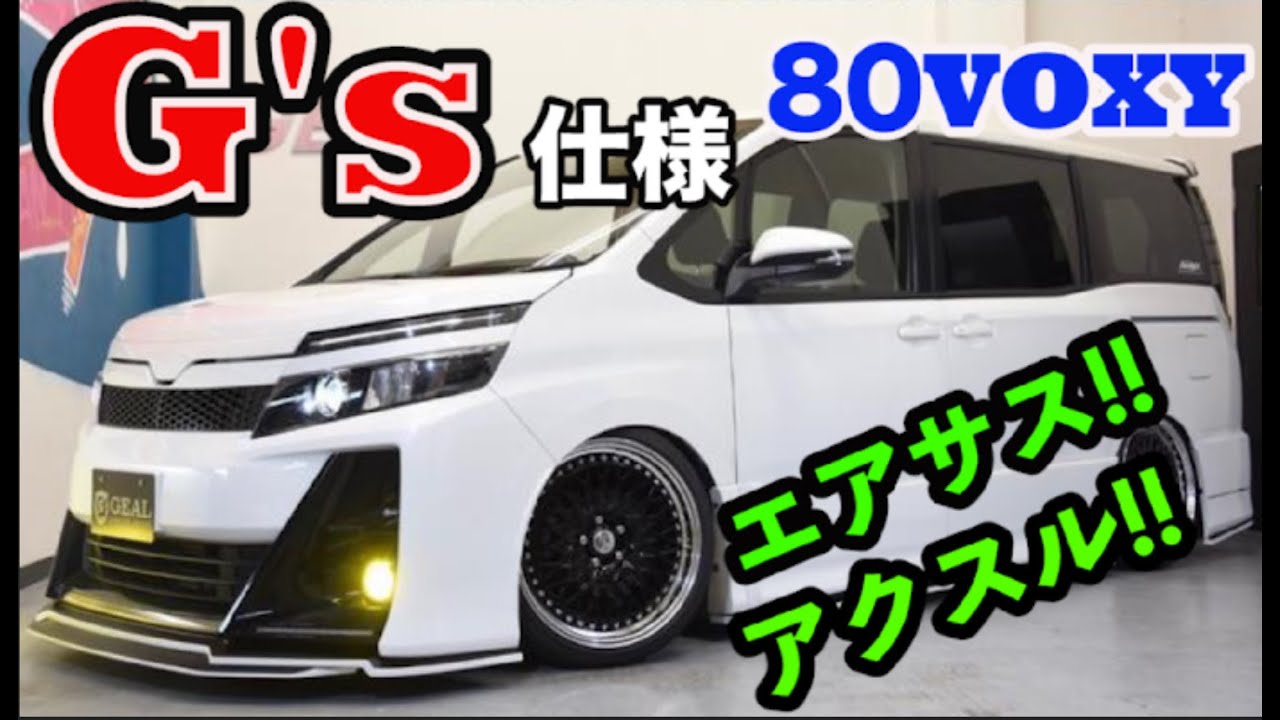 ★在庫車両紹介★ VOXY 80前期 【G’s仕様】 シックスセンスコンプリート★ヴォクシー専門店GEAL★大阪