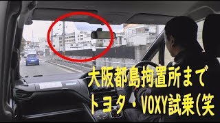 【試乗】VOXY(80系)を運転して良いところと悪い所をレビュー