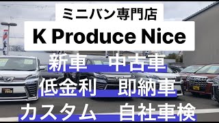 新車中古車ミニバン専門店アルファードヴェルファイアオデッセイVOXYプリウスCXー5