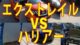 エクストレイル VS ハリアー売れているのはどっち？