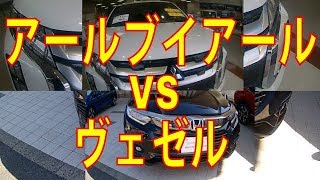 アールブイアール VS ヴェゼル売れているのはどっち?