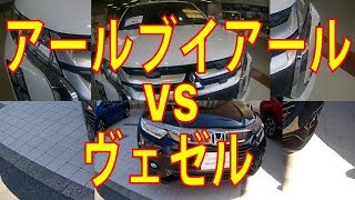 アールブイアール VS ヴェゼル売れているのはどっち？