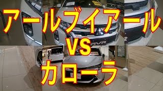 アールブイアール VS カローラ売れているのはどっち？