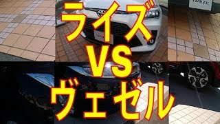 ライズ VS ヴェゼル売れているのはどっち？