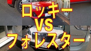 ロッキーVSフォレスター売れているのはどっち？