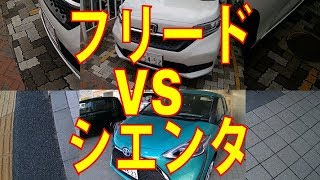 フリードVSシエンタ売れているのはどっち？