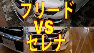 フリードVSセレナ売れているのはどっち？