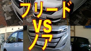 フリードVSノア売れているのはどっち？