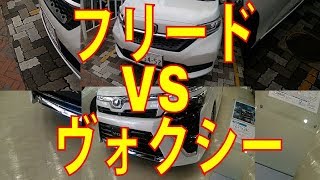 フリードVSヴォクシー売れているのはどっち？