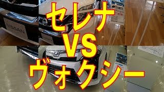 ヴォクシーVSセレナ売れているのはどっち？