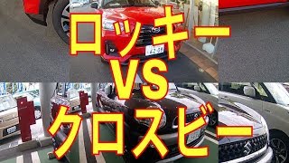 ロッキーVSクロスビー売れてるのはどっち？