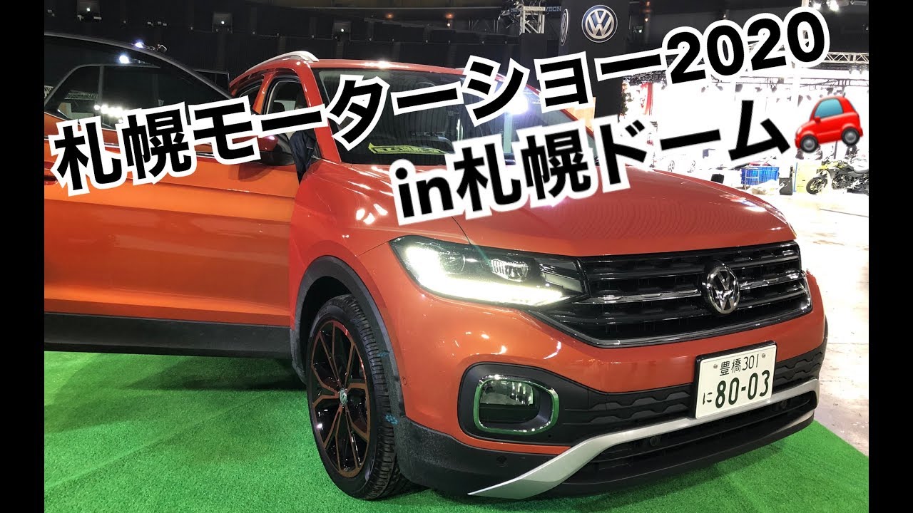 【VW札幌東】札幌モーターショー2020にT-crossが！！