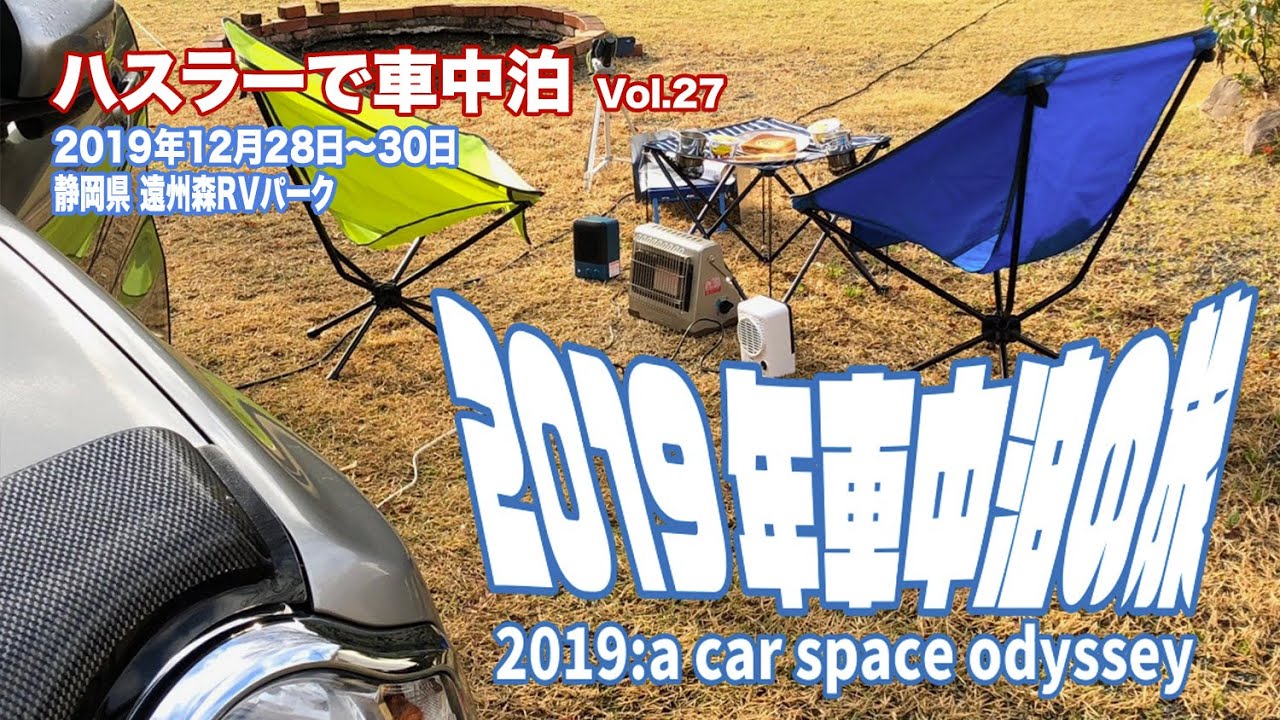 【ルーフテント】ハスラーで車中泊 Vol.27【車中泊❗】