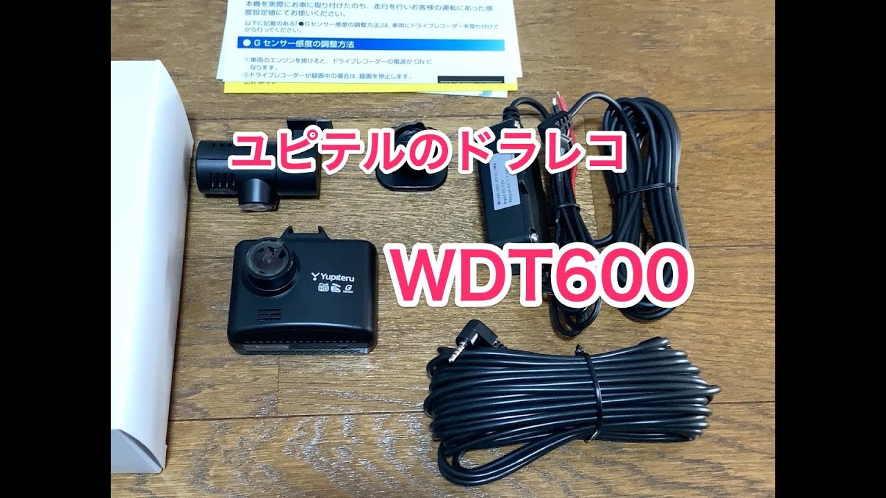 ユピテルドラレコWDT600アクアに装着