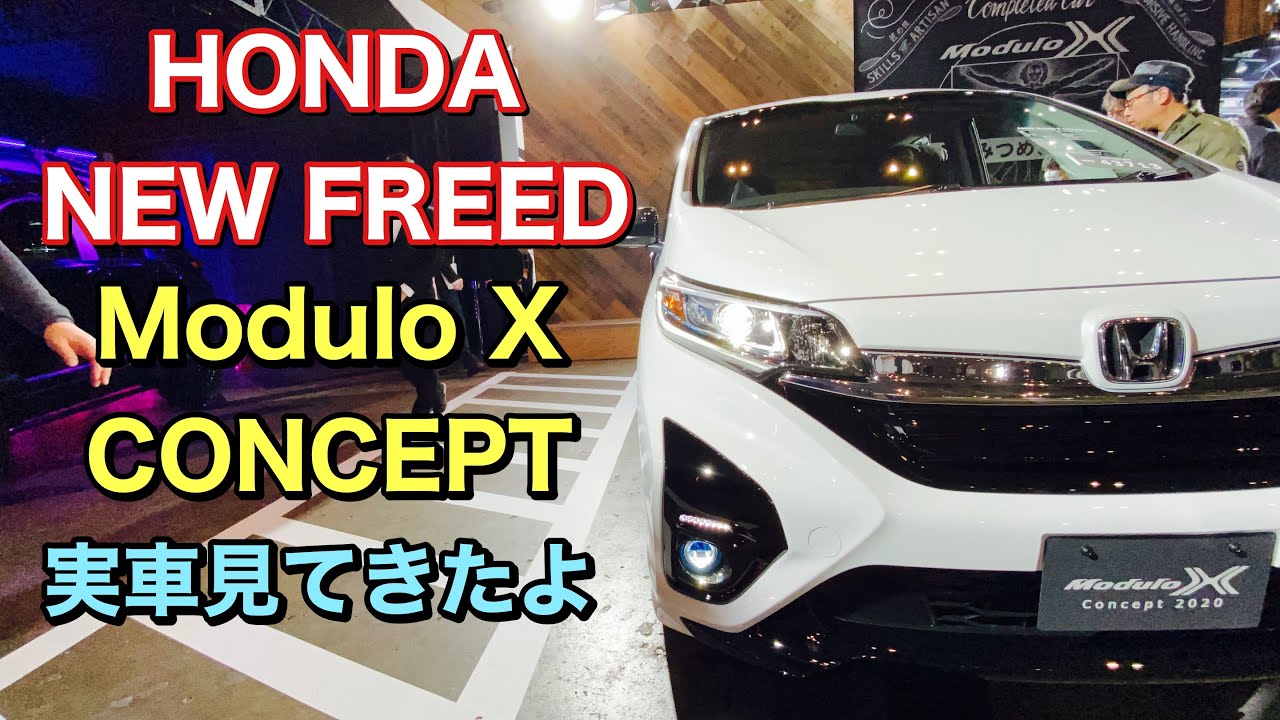 ホンダ 新型 フリード モデューロ X コンセプト 実車見てきたよ☆間違いなく走りが良いミニバン！HONDA NEW FREED Mdulo X CONCEPT