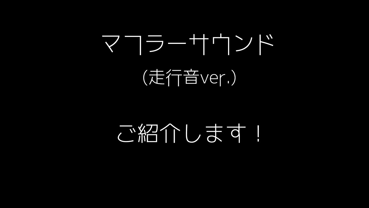 フォレスターXT  皆さんもマフラー変えませんか？