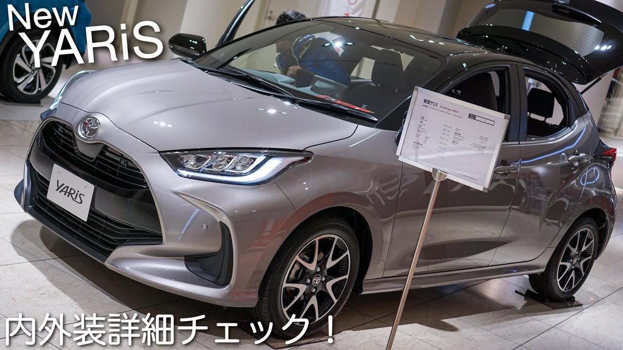 【内外装詳細チェック!】トヨタ 新型ヤリス “Z” | TOYOTA All-New YARIS 2020