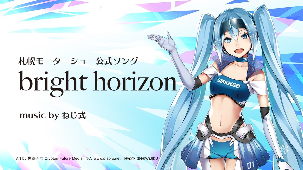 札幌モーターショー公式ソング「bright horizon」music by ねじ式